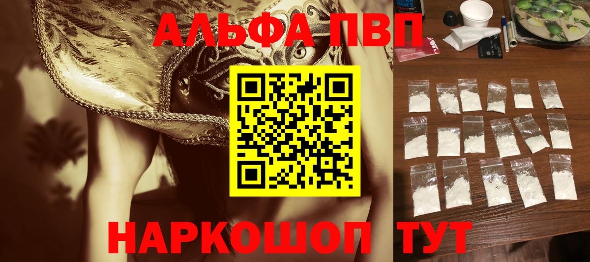 Камень-на-Оби  А ПВП Crystall  APVP мука  А ПВП кристаллы  Вход с VPN 