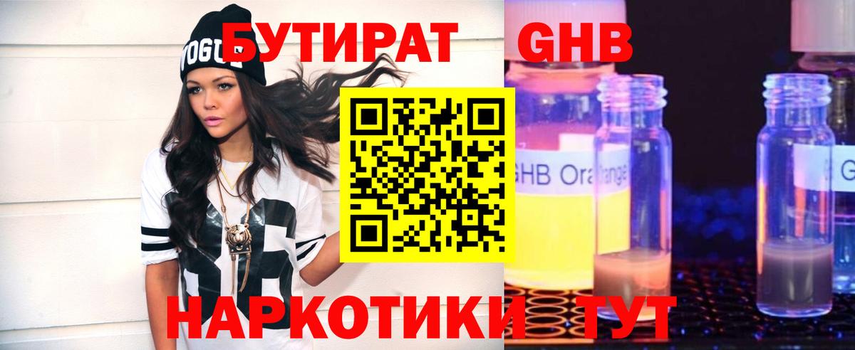 Бутират BDO Камень-на-Оби