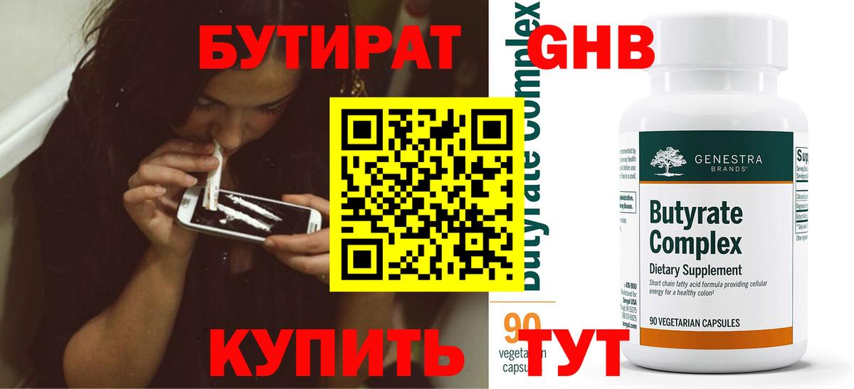 Камень-на-Оби  БУТИРАТ жидкий экстази  Вход с VPN 