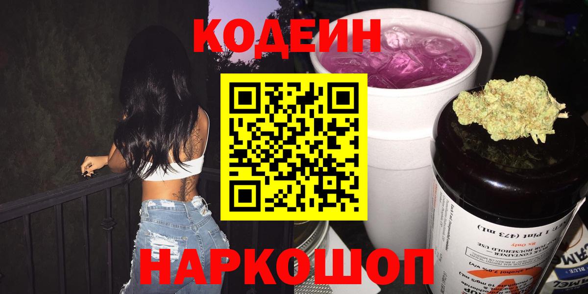 Кодеин напиток Lean (лин)  Вход с VPN  хочу наркоту  Камень-на-Оби  Кодеин напиток Lean (лин) 