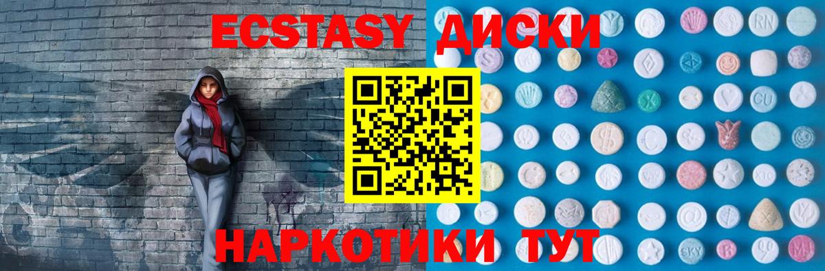 Ecstasy таблы Камень-на-Оби