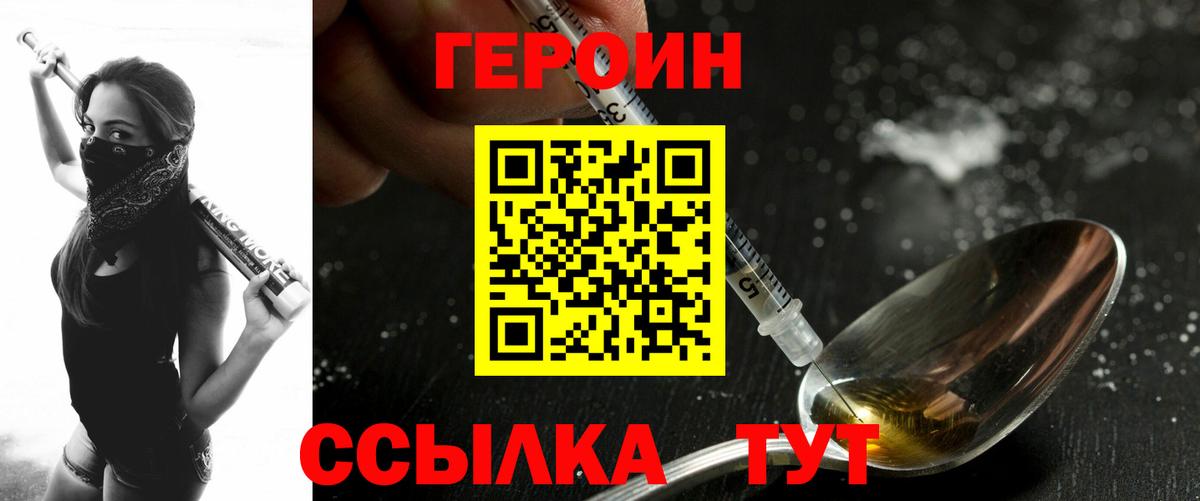 ГЕРОИН VHQ Камень-на-Оби