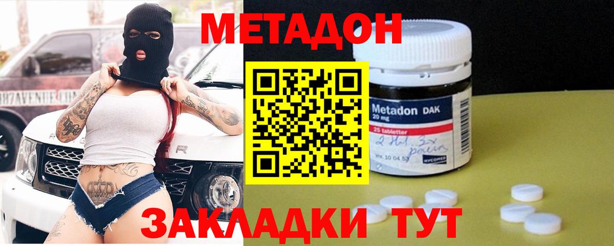 Метадон methadone Камень-на-Оби