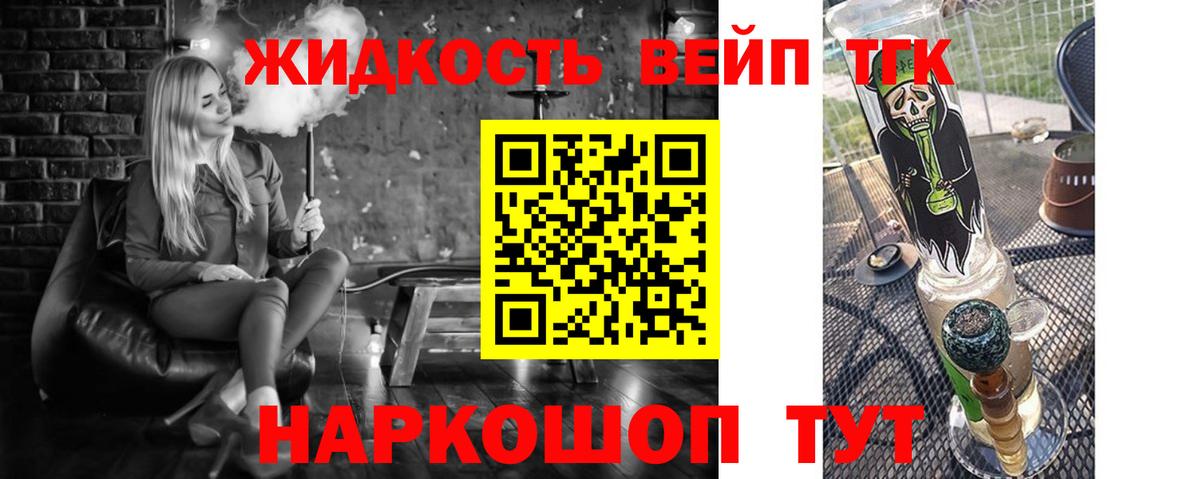 ТГК жижа Камень-на-Оби