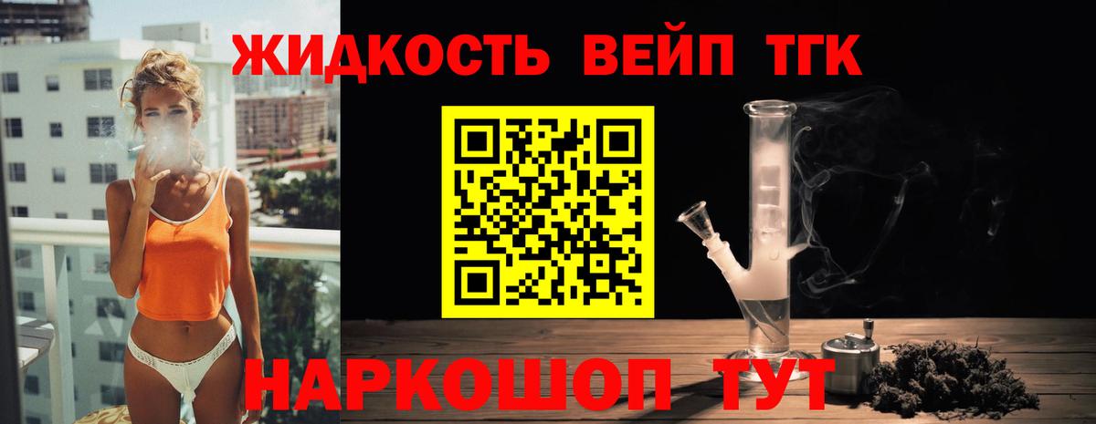 Камень-на-Оби  Дистиллят ТГК вейп с тгк  ТГК жижа  Вход с VPN 